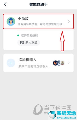 钉钉群里的智能群助手怎么关闭(钉钉群智能助手如何关闭)