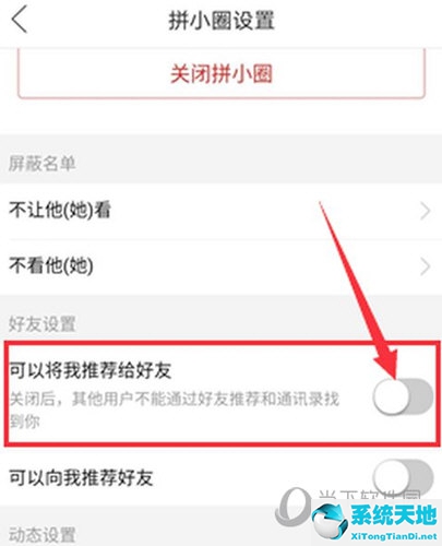 拼多多好友申请如何关闭(怎样关闭拼多多好友申请?)