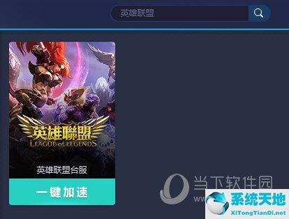 怎么用uu加速器玩英雄联盟(uu加速器怎么加速台服lol)
