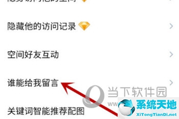 qq怎么设置空间留言板权限(qq里面的空间留言怎么设置)