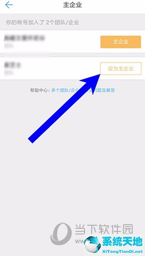 钉钉主企业怎么切换(钉钉怎么调换主企业)