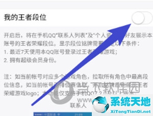 qq怎样关闭王者荣耀段位显示(怎么关掉qq显示王者段位)