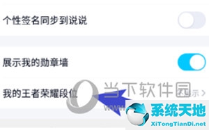qq怎样关闭王者荣耀段位显示(怎么关掉qq显示王者段位)