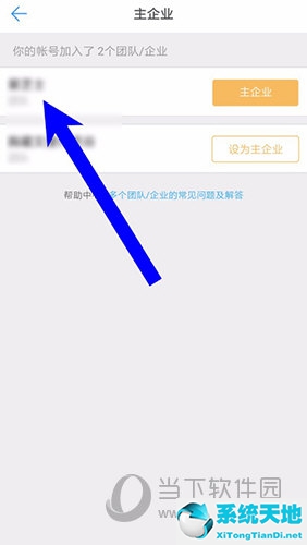 钉钉主企业怎么切换(钉钉怎么调换主企业)