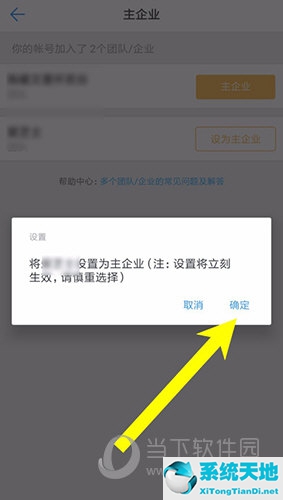 钉钉主企业怎么切换(钉钉怎么调换主企业)