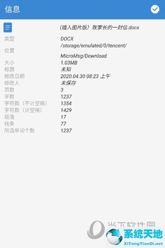 极速office2019是word吗(office如何看字数)