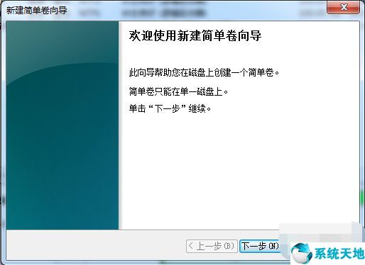win7分区怎么分区(分区讲解系统哪家好)