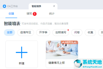 钉钉里智能填表怎么用(钉钉智能填表在哪)
