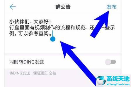 钉钉群里怎么发群公告(钉钉如何发布群公告)