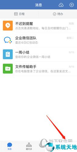企业微信字体设置(企业微信默认字体)