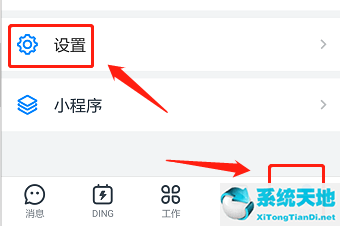 如何让钉钉免打扰(手机钉钉怎样设置消息免打扰)