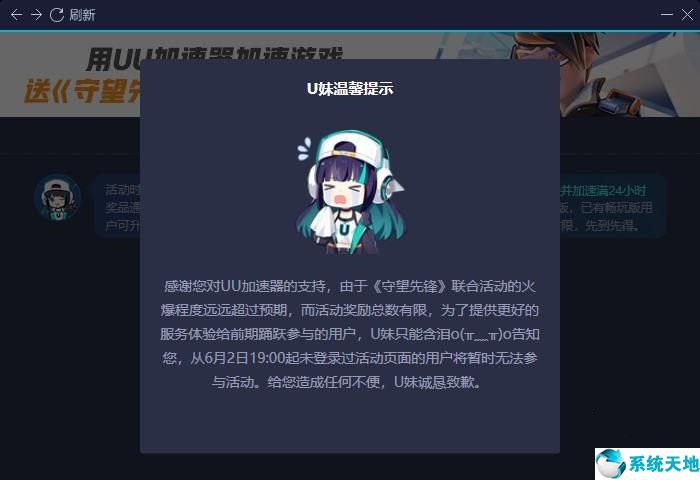 网易uu加速器领守望先锋(网易uu加速器领取守望先锋网址)