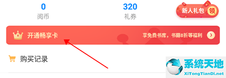 如何开启畅读小说(畅读小说怎么打开)