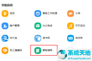 钉钉里智能填表怎么用(钉钉智能填表在哪)