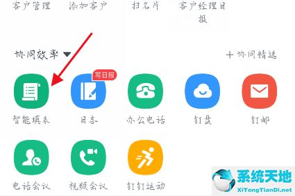 手机钉钉智能填表怎么设置的?(钉钉智能填表怎么填)