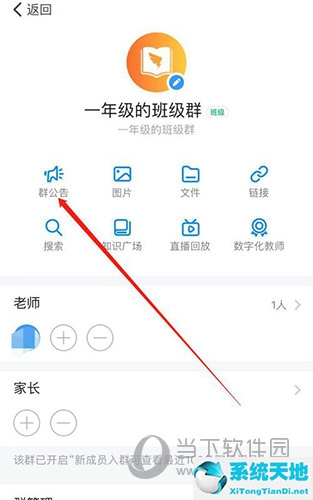 钉钉的群公告(钉钉群群公告)