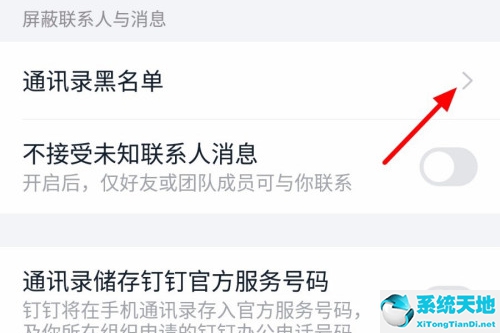 钉钉如何解除黑名单(钉钉上怎么解除黑名单)