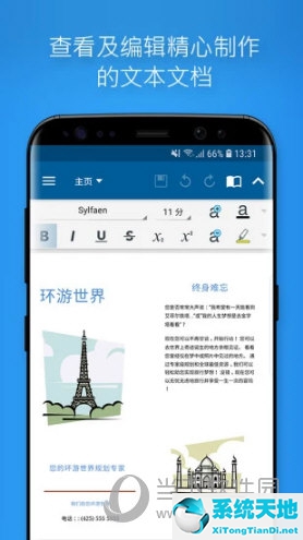 好用的手机office办公软件(手机好用的office)