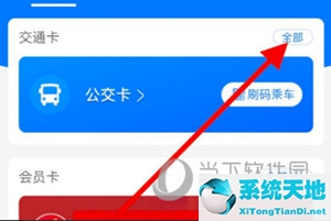 支付宝怎么删除公交卡片(支付宝如何删除不用的公交卡)