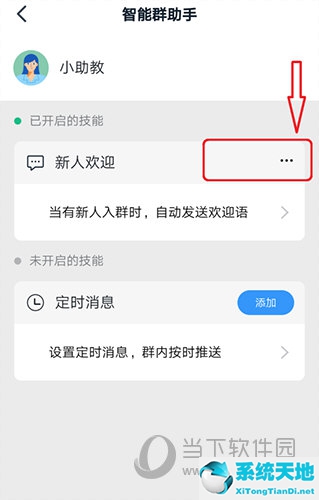 钉钉群里的智能群助手怎么关闭(钉钉群智能助手如何关闭)