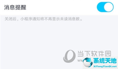 手机qq小程序通知怎么关闭(qq如何关掉小程序通知)