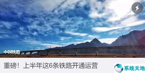 重磅！商合杭高铁合湖段、喀赤高铁等6条铁路今年上半年开通运营