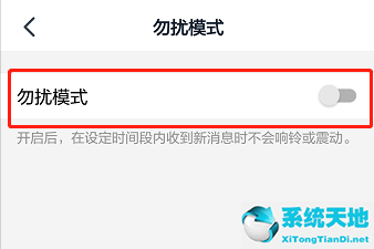 如何让钉钉免打扰(手机钉钉怎样设置消息免打扰)