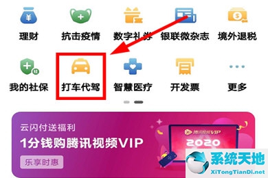 云闪付代驾权益在哪里(云闪付5元代驾)