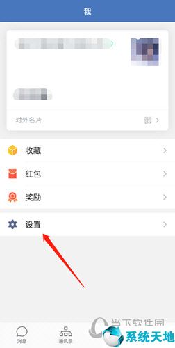 企业微信字体设置(企业微信默认字体)