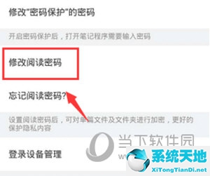 有道云笔记内容怎么修改(有道云笔记阅读密码忘记了怎么办)