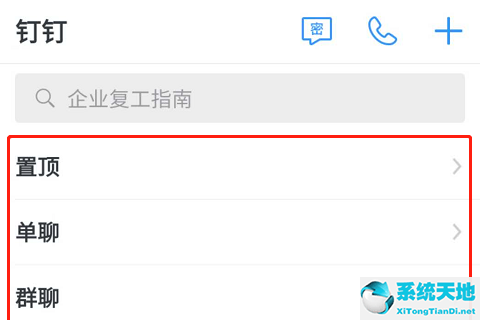 钉钉消息页面怎么不分组(钉钉消息界面的功能分组在哪)