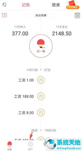 懒人记账本下载(懒人记账表格怎么做)
