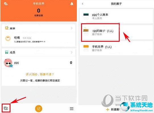 圈子账本怎样取消结余(圈子账本怎么退出圈子 取消一起记账功能呢)