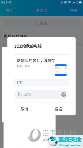 钉钉怎么转发名片(钉钉如何分享给别人)