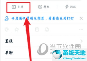 钉钉日程怎么提醒(钉钉日程提醒在哪里)