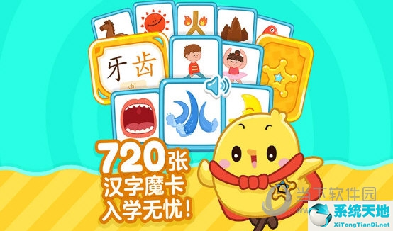 幼儿识字哪个软件比较好(幼儿识字软件排行)