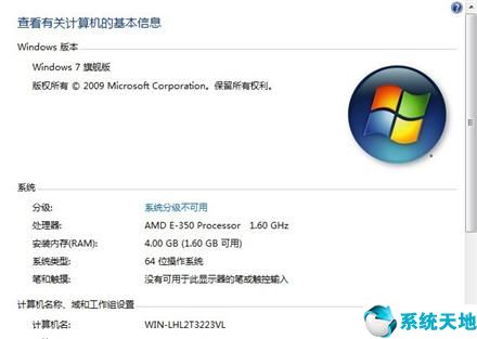 Win7 64位系统内存识别不正确的解决方法