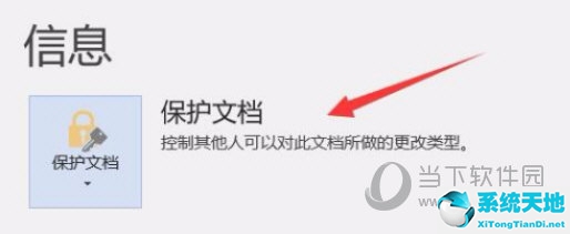 word2016如何设置密码(word2016文档加密如何设置)