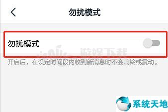 钉钉怎么设置下班免打扰(怎么设置钉钉下班后不响)