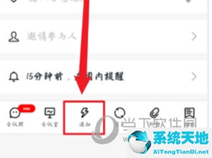 钉钉日程怎么提醒(钉钉日程提醒在哪里)