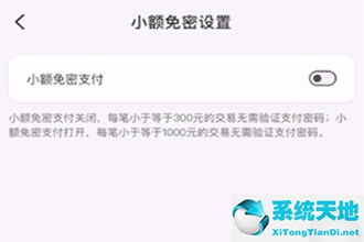 云闪付在哪里设置免密(云闪付怎么设置免密支付 更方便的支付方式微信)
