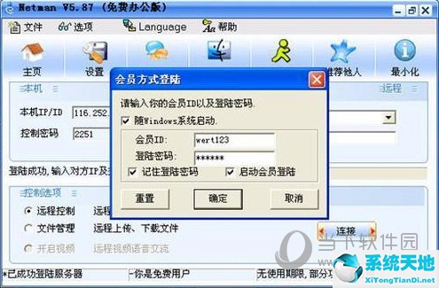 电脑远程控制软件排行(有什么好用的电脑远程控制软件)