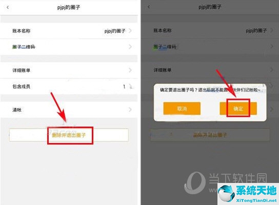 圈子账本怎样取消结余(圈子账本怎么退出圈子 取消一起记账功能呢)
