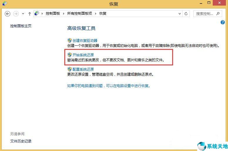 win8电脑还原系统的方法有哪些(win8.1系统还原怎么操作)