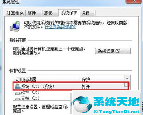 win7系统如何打开系统还原功能?(win7怎么打开系统还原功能)