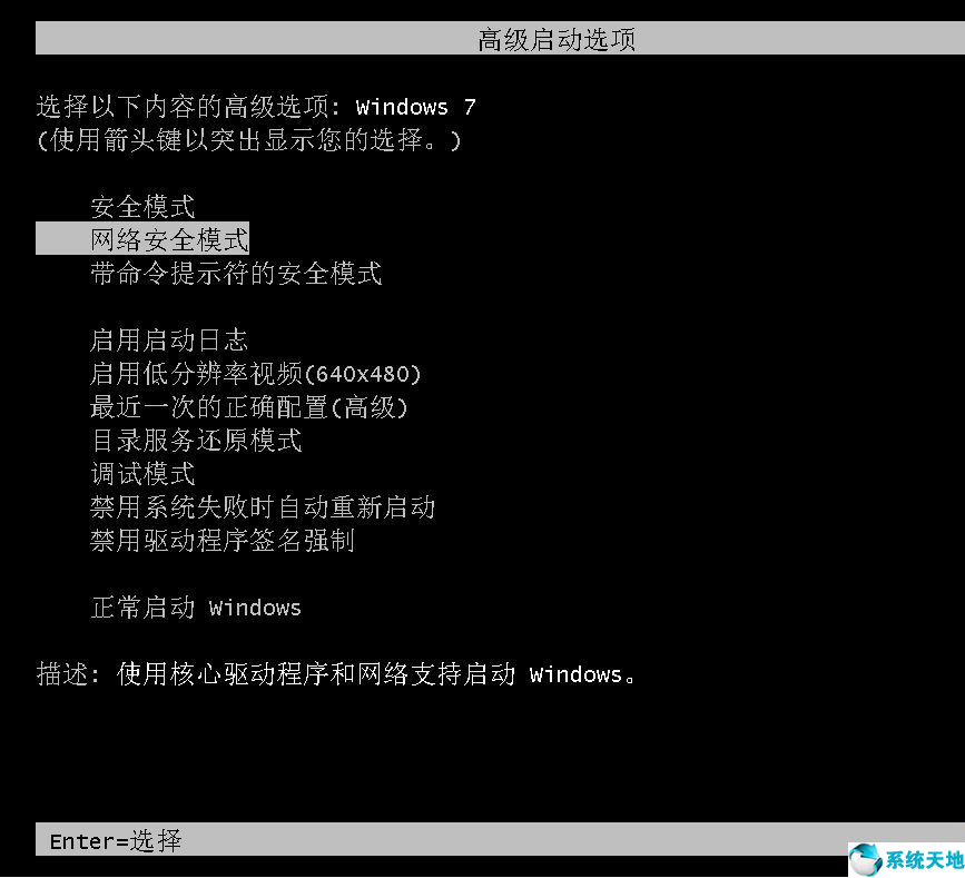 windows7安全模式怎么进(win7怎么进入安全模)