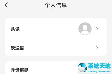 云闪付怎样修改身份信息(怎么修改云闪付身份信息)
