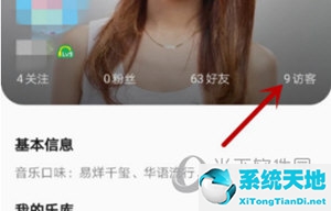 如何删除qq音乐的访客记录(qq音乐如何删除访客记录)