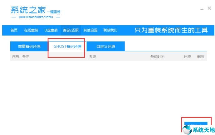 快速备份与恢复系统怎么用(系统备份快捷键)