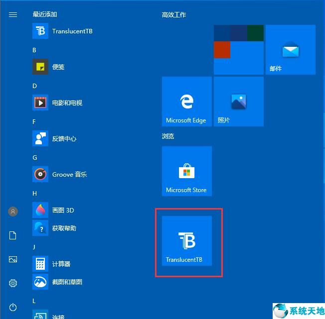 windows10任务栏设置透明(win10系统任务栏设置透明)
